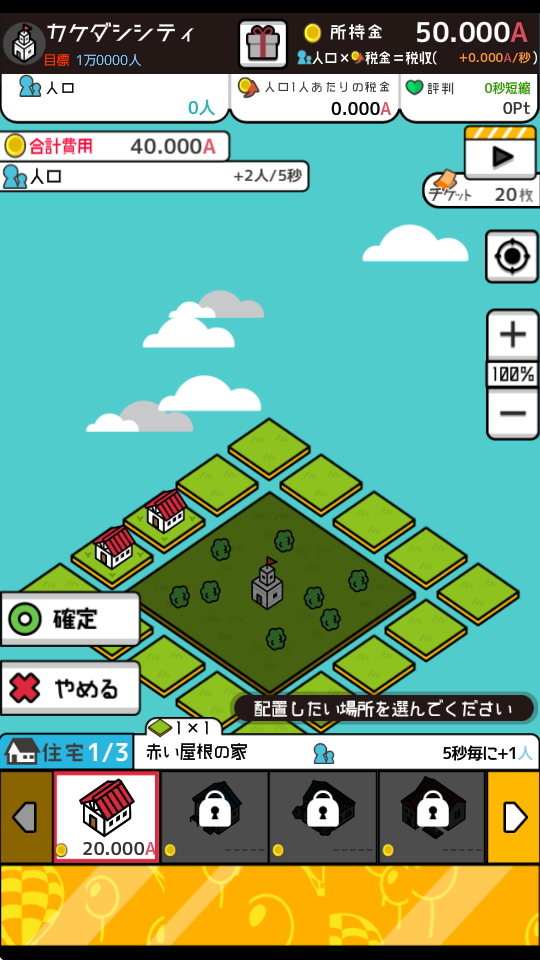 放置都市