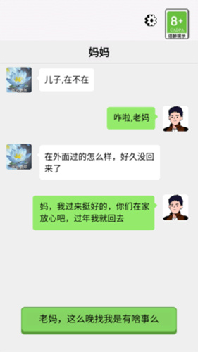 男人逆袭记免广告版截图0