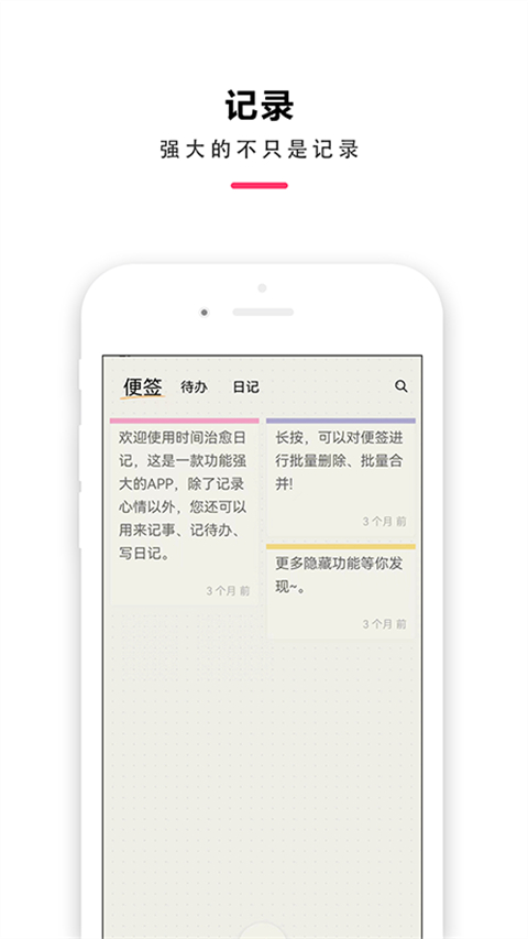 时间治愈日记截图2