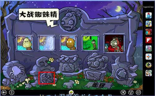 植物大战僵尸原版截图0