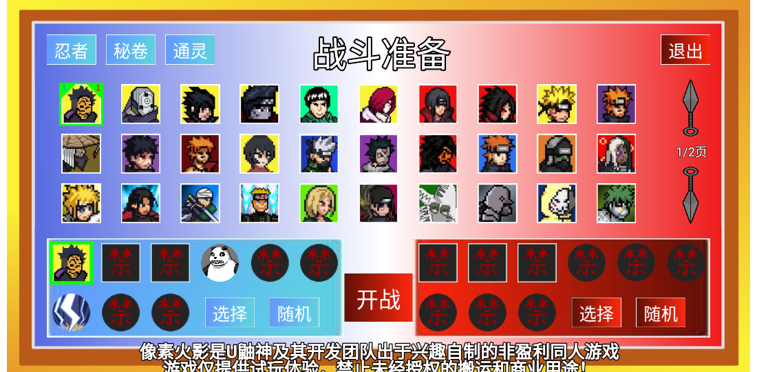 像素火影全人物版截图2