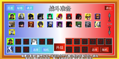 像素火影全人物版