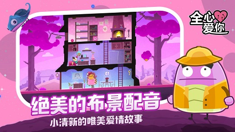 全心爱你截图3