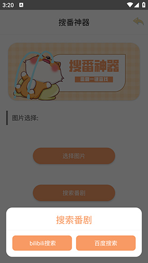 搜番