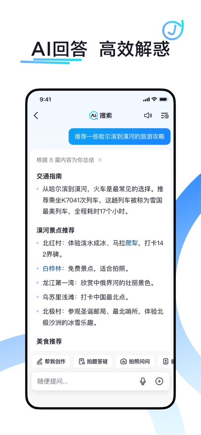 抖音搜索截图2