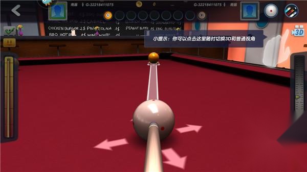 台球风云最新版
