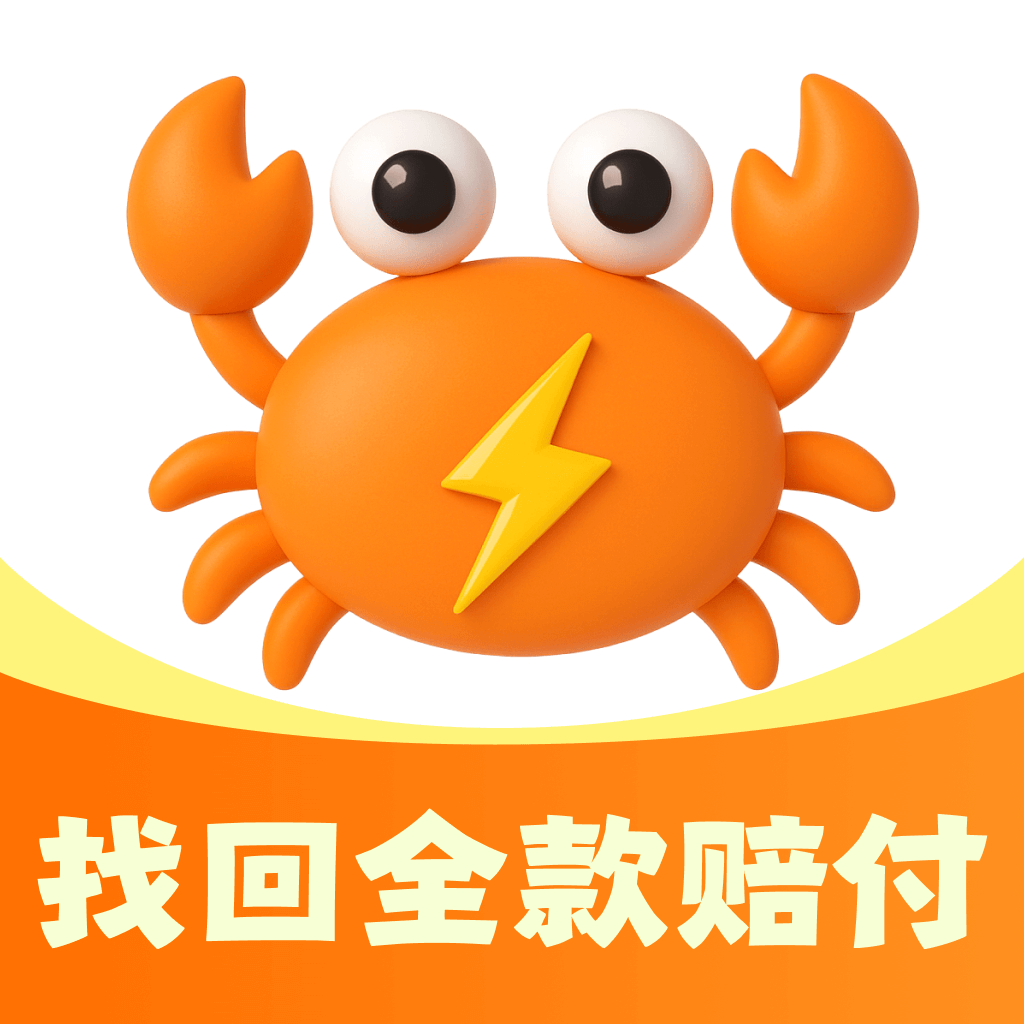 买号蟹