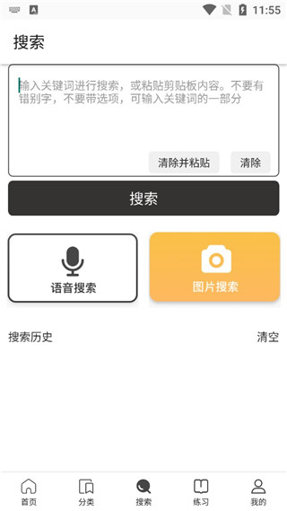 刷刷题免费版