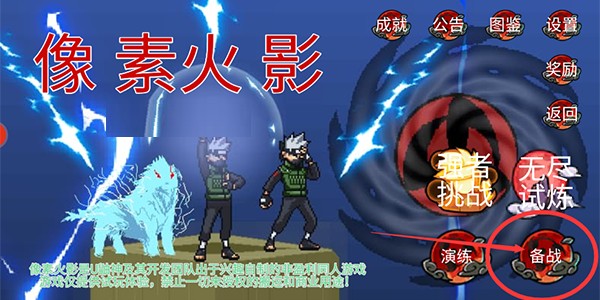 像素火影永恒万花筒佐助版