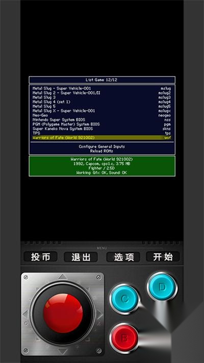 mame模拟器