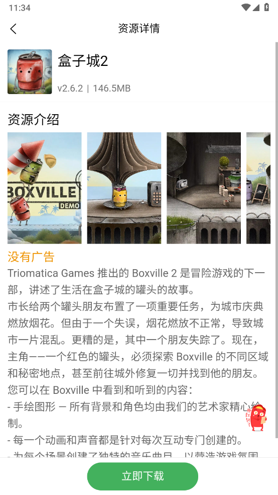 天空软件库截图3