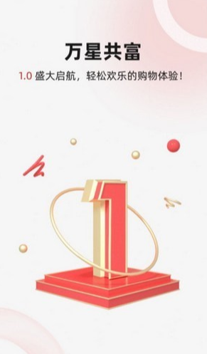 万星共富截图0