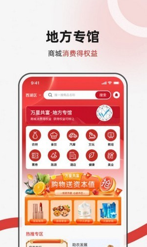 万星共富截图1