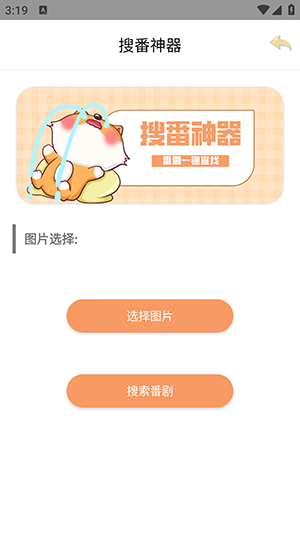 搜番截图0