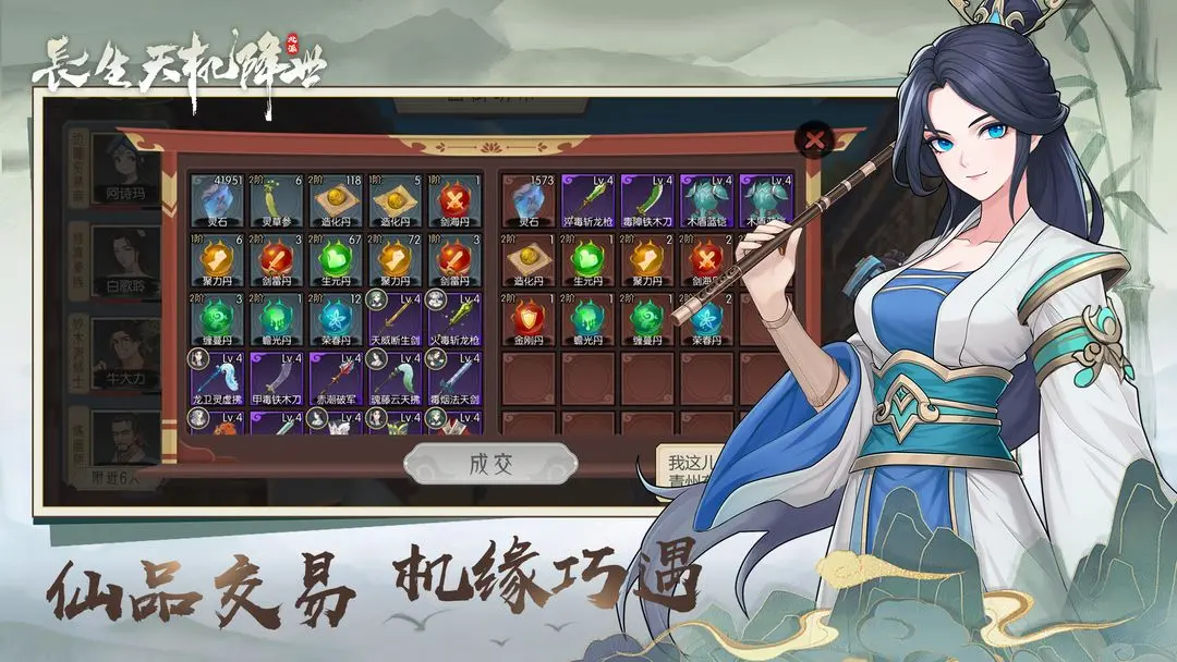 长生天机降世截图2