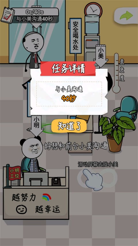 公司摸鱼王截图0