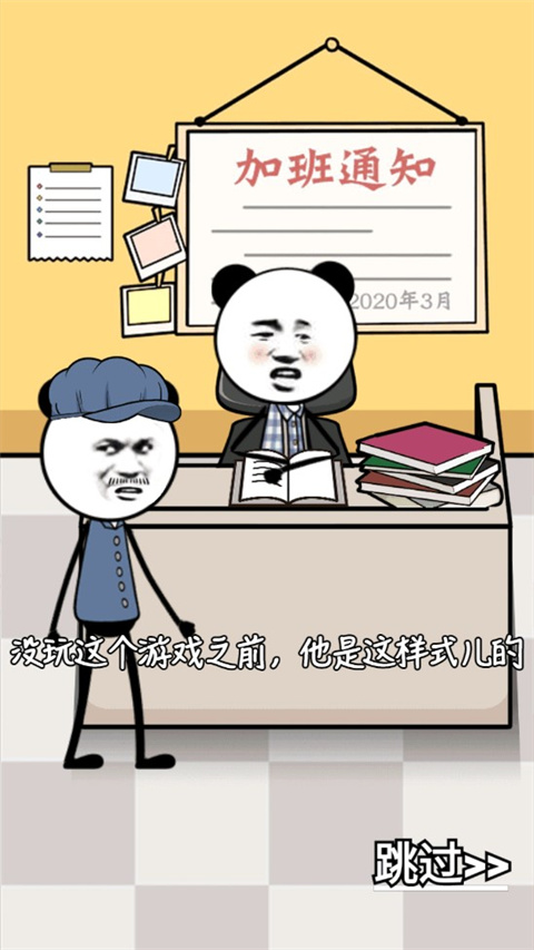 公司摸鱼王