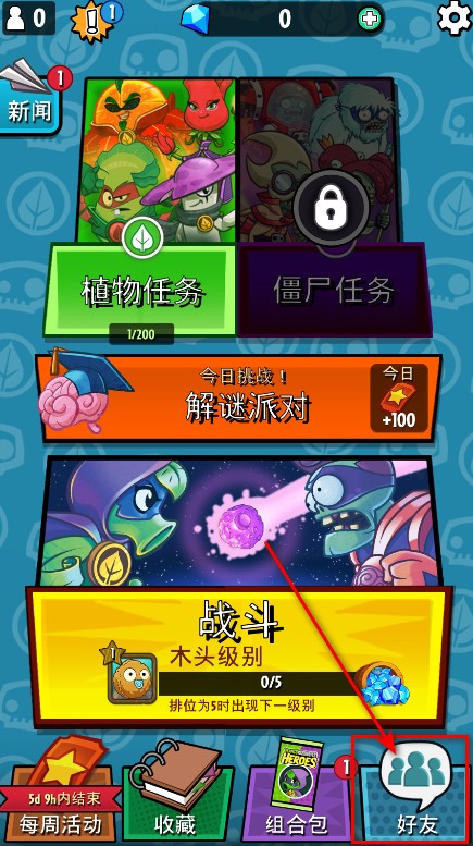植物大战僵尸英雄手机版
