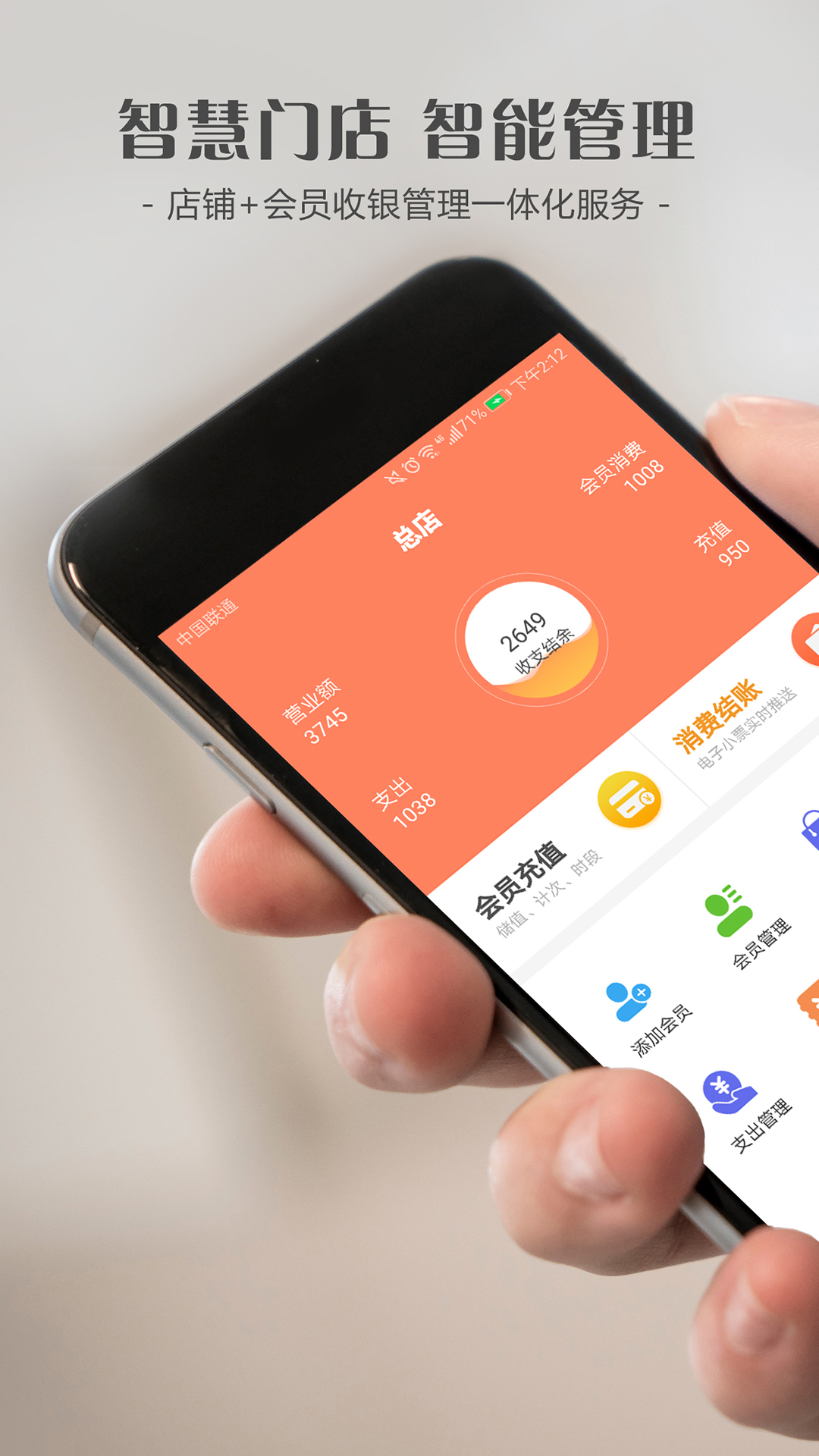 智讯会员管理收银系统截图0