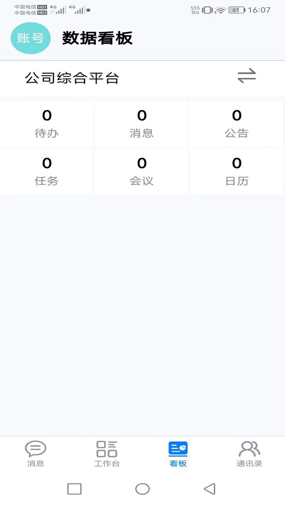 CRM截图0