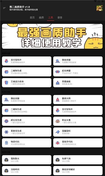 熊二画质助手截图0