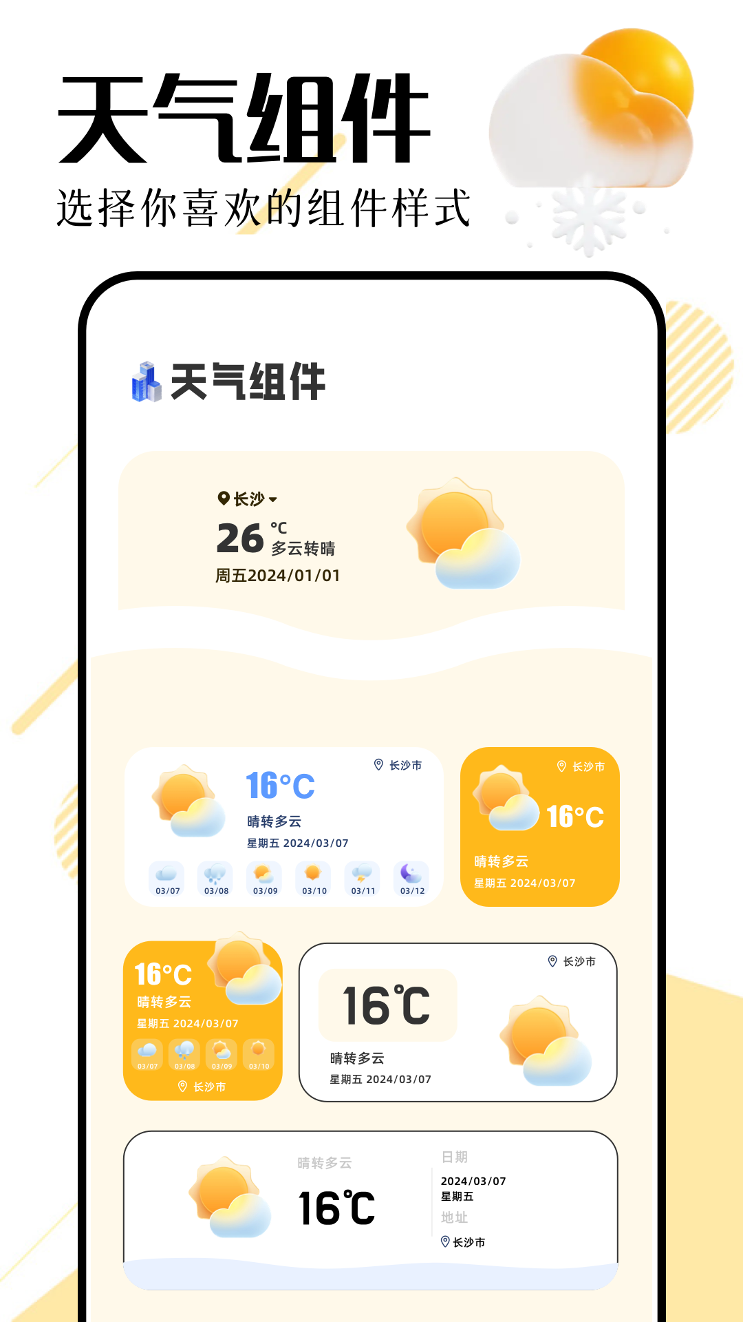 天气雷达截图1