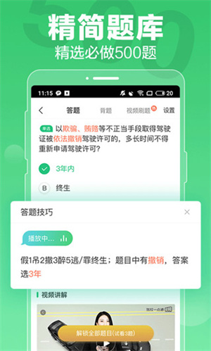 驾校一点通2025截图4
