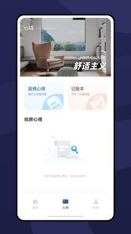 乐享家截图2