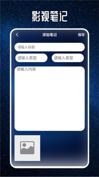 星夜影视安装截图2