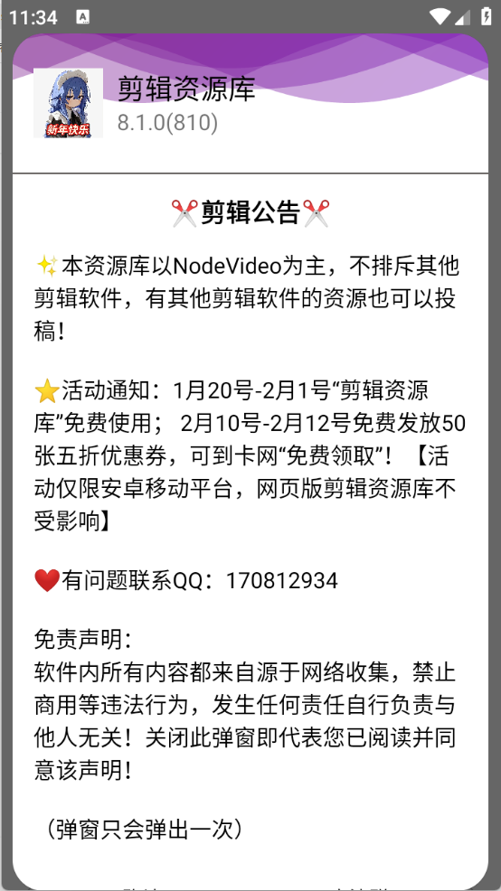剪辑资源库截图1