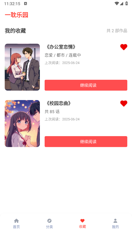 一耽乐园截图4