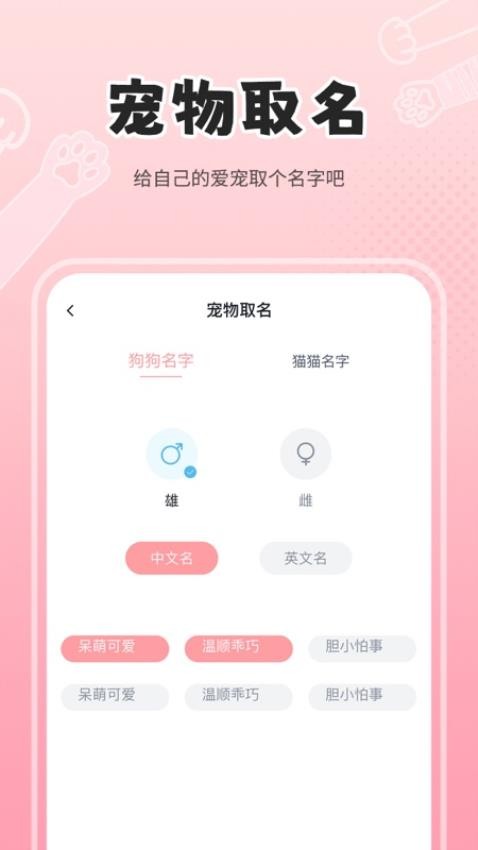 人狗猫交流器截图0