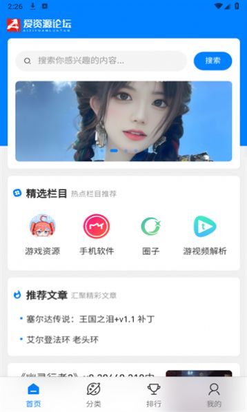 爱资源论坛截图0