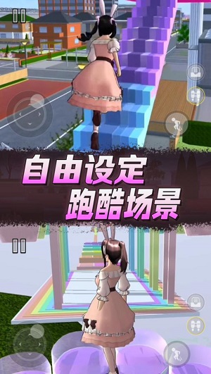 樱花高校逃离老妈截图0