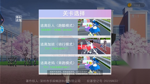 樱花高校逃离老妈