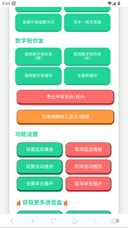 喊麦语音盒截图1