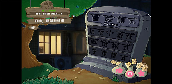 植物大战僵尸鬼畜全明星版截图2