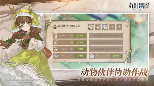 白荆回廊最新版截图2