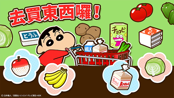 蜡笔小新之小帮手大作战免费版截图1