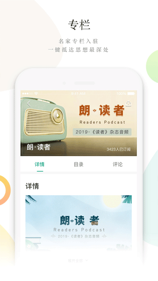 读者杂志截图0