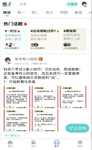 驾考帮