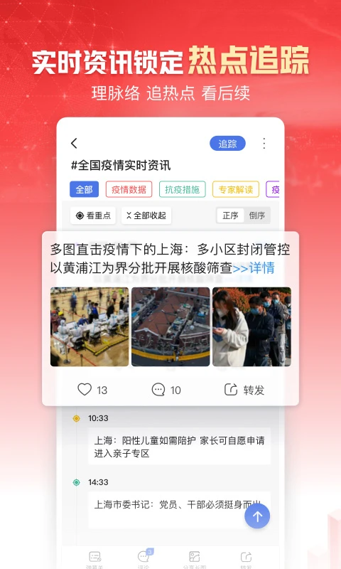 凤凰新闻截图1