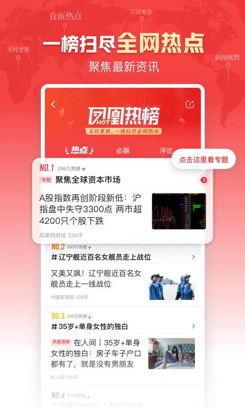 凤凰新闻截图3