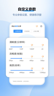 风云录屏大师截图0