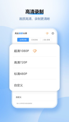 风云录屏大师截图1