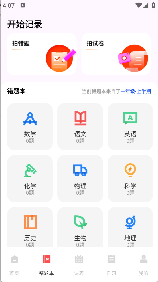 网课搜题酱截图1