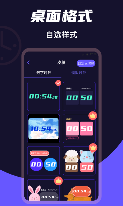 桌面时钟Clock截图3