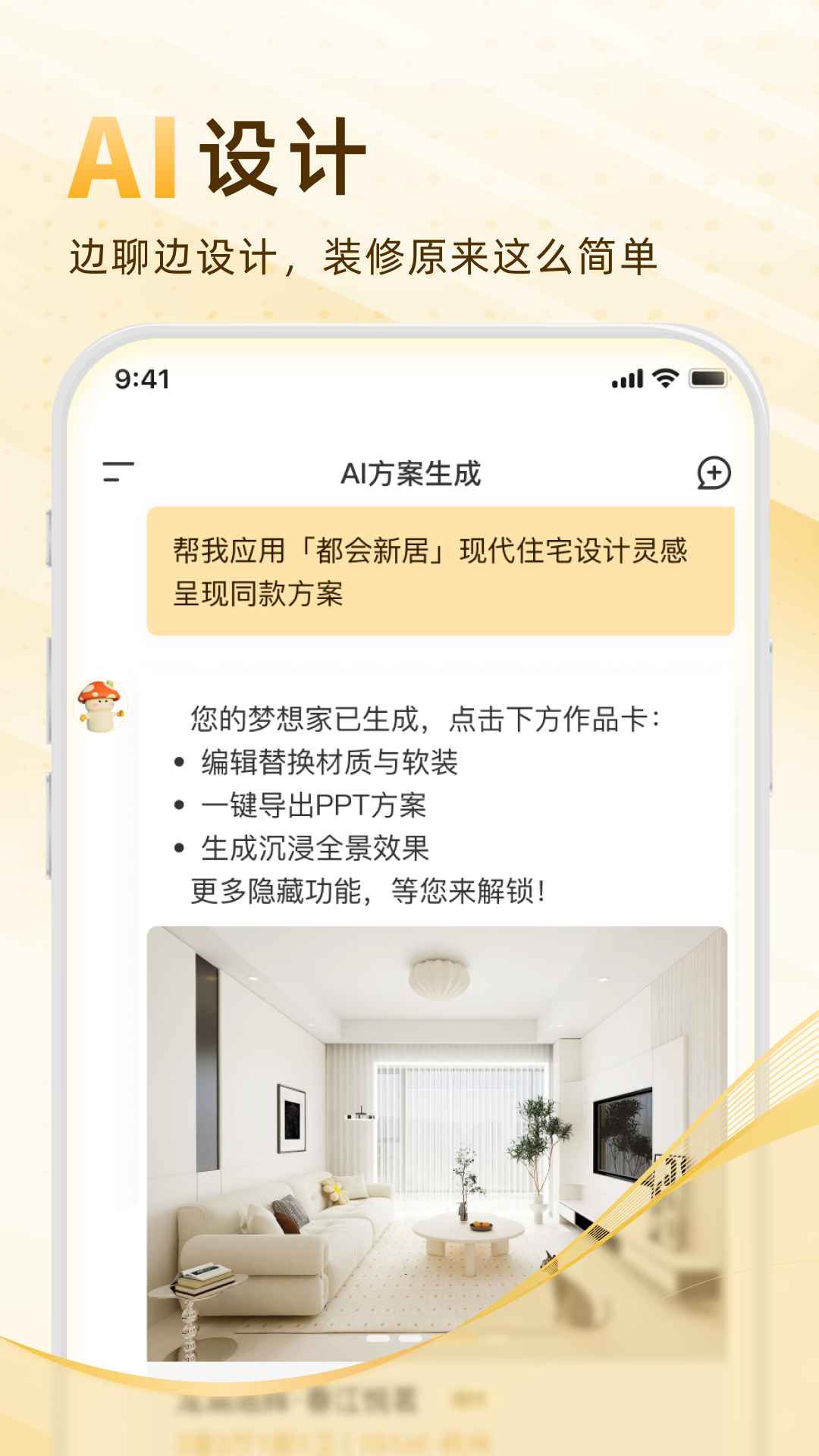 家装无忧截图0