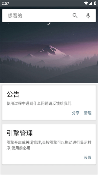 章鱼搜索神器截图0