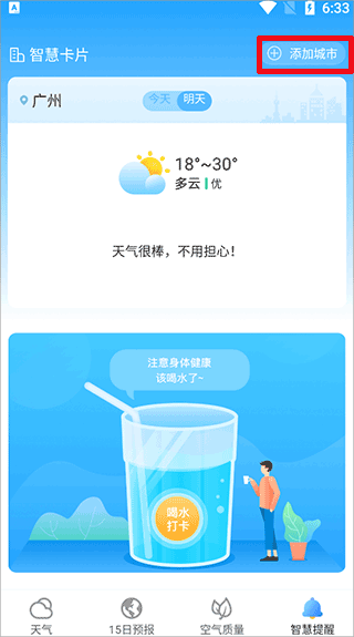 熊猫天气